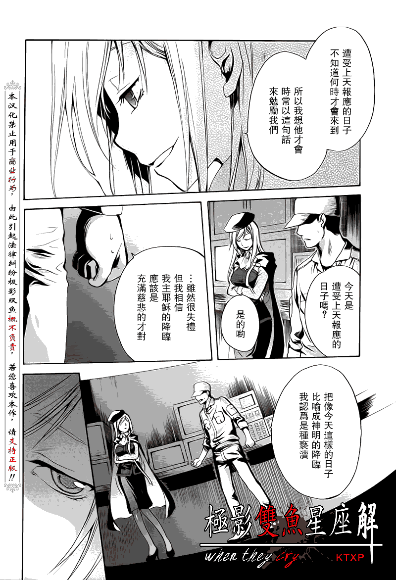 《寒蝉鸣泣之时解-皆杀篇》漫画最新章节第25话免费下拉式在线观看章节第【19】张图片