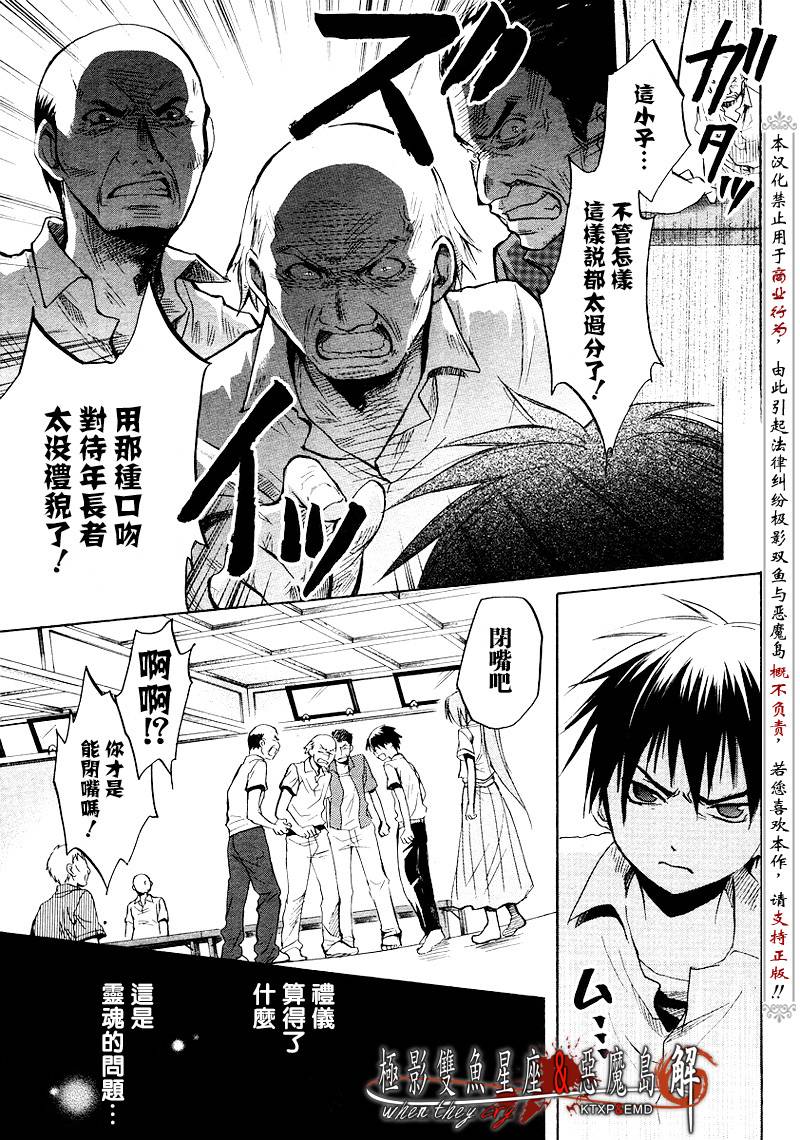 《寒蝉鸣泣之时解-皆杀篇》漫画最新章节第13话免费下拉式在线观看章节第【18】张图片