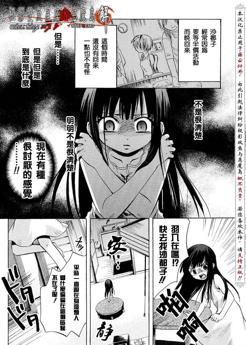 《寒蝉鸣泣之时解-皆杀篇》漫画最新章节第6话免费下拉式在线观看章节第【17】张图片