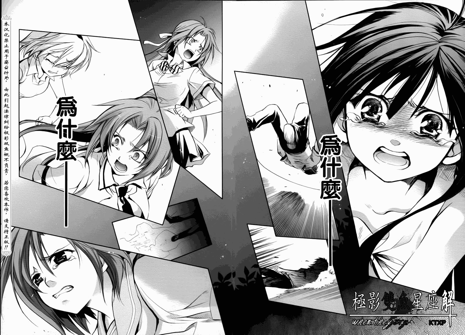 《寒蝉鸣泣之时解-皆杀篇》漫画最新章节第23话免费下拉式在线观看章节第【45】张图片