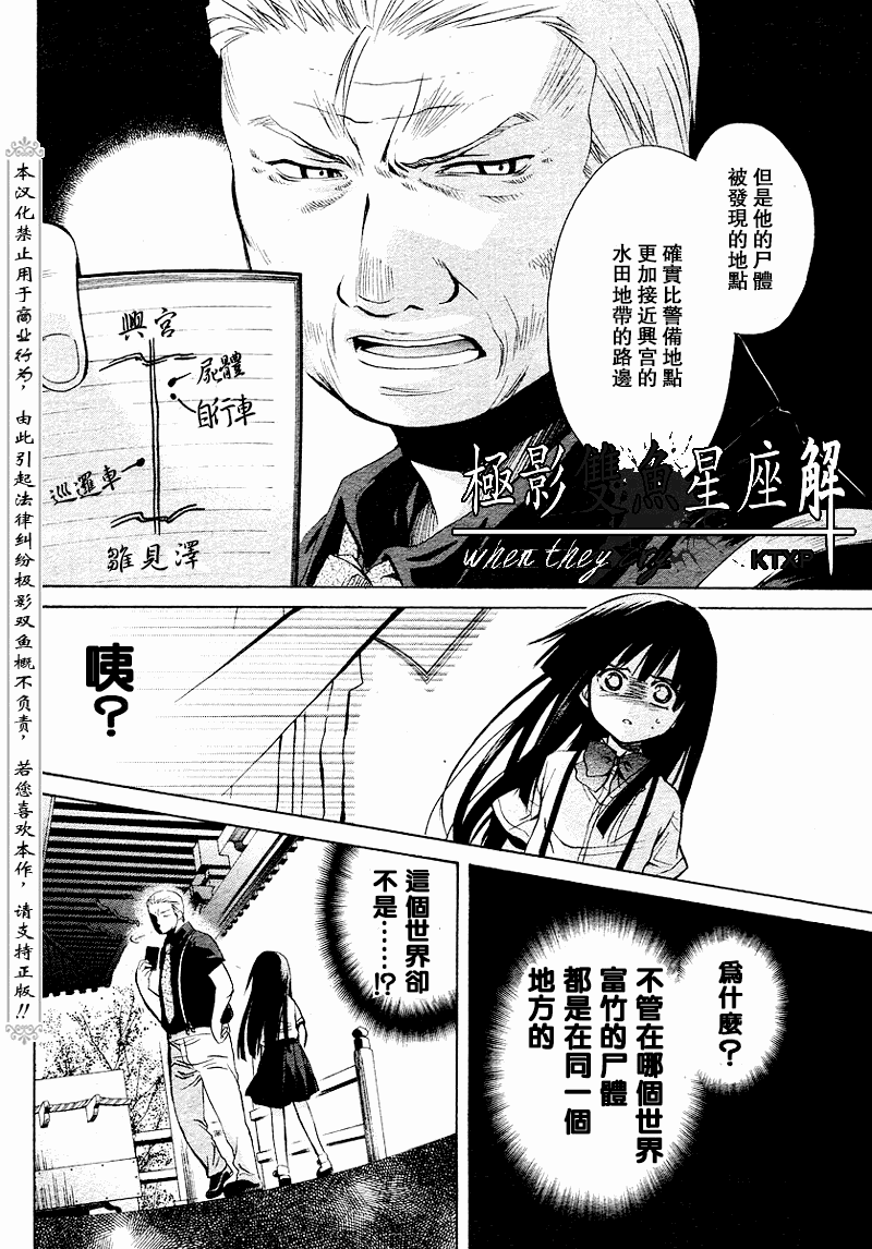 《寒蝉鸣泣之时解-皆杀篇》漫画最新章节第18话免费下拉式在线观看章节第【38】张图片