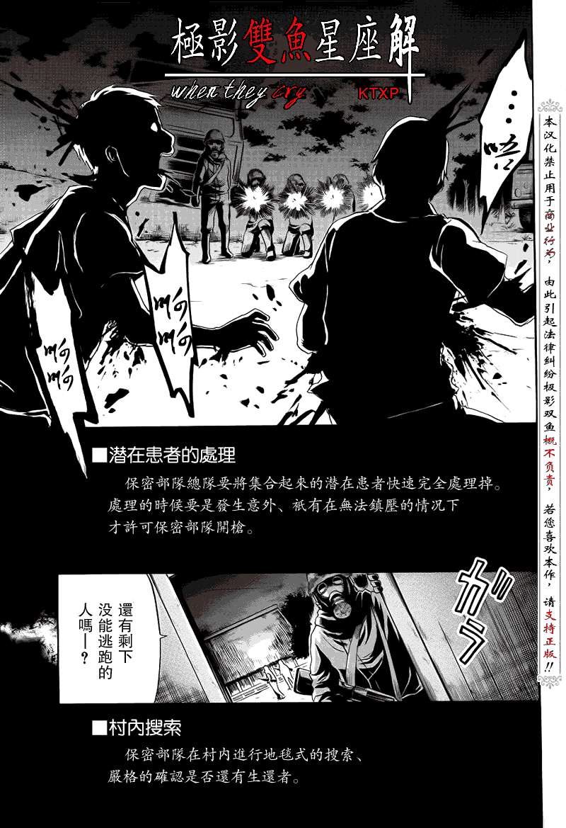 《寒蝉鸣泣之时解-皆杀篇》漫画最新章节第25话免费下拉式在线观看章节第【29】张图片
