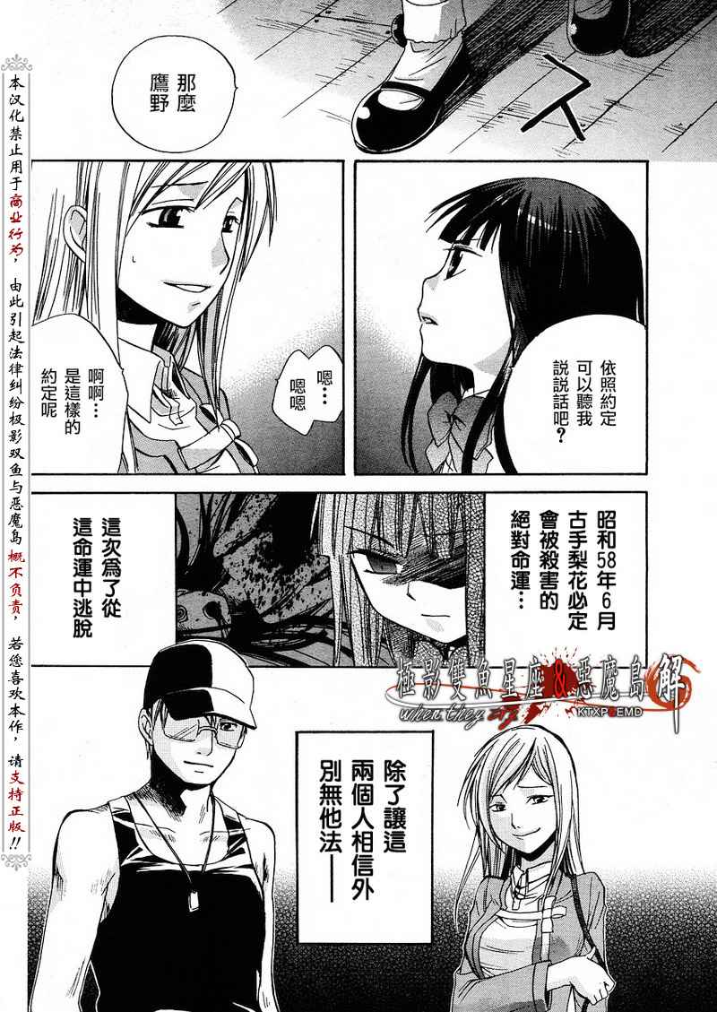 《寒蝉鸣泣之时解-皆杀篇》漫画最新章节第5话免费下拉式在线观看章节第【16】张图片