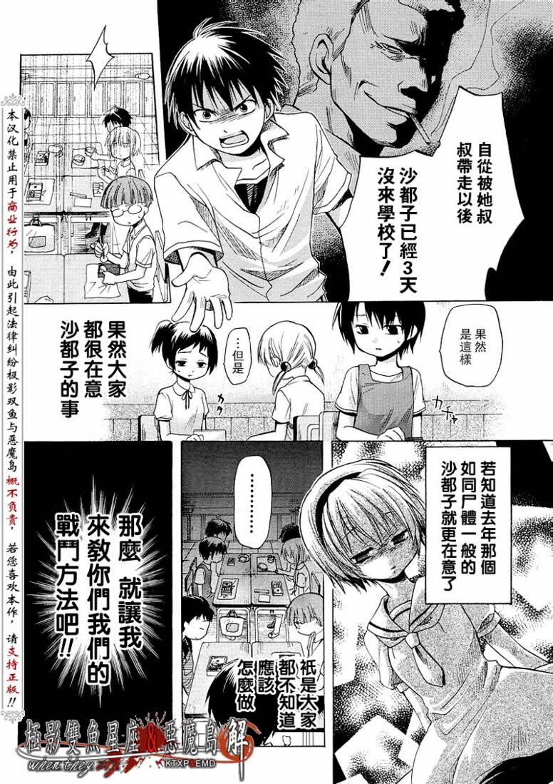 《寒蝉鸣泣之时解-皆杀篇》漫画最新章节第9话免费下拉式在线观看章节第【4】张图片