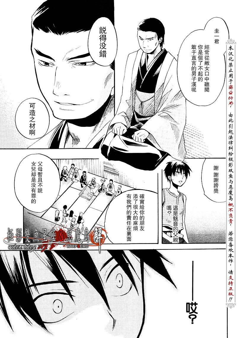 《寒蝉鸣泣之时解-皆杀篇》漫画最新章节第14话免费下拉式在线观看章节第【39】张图片