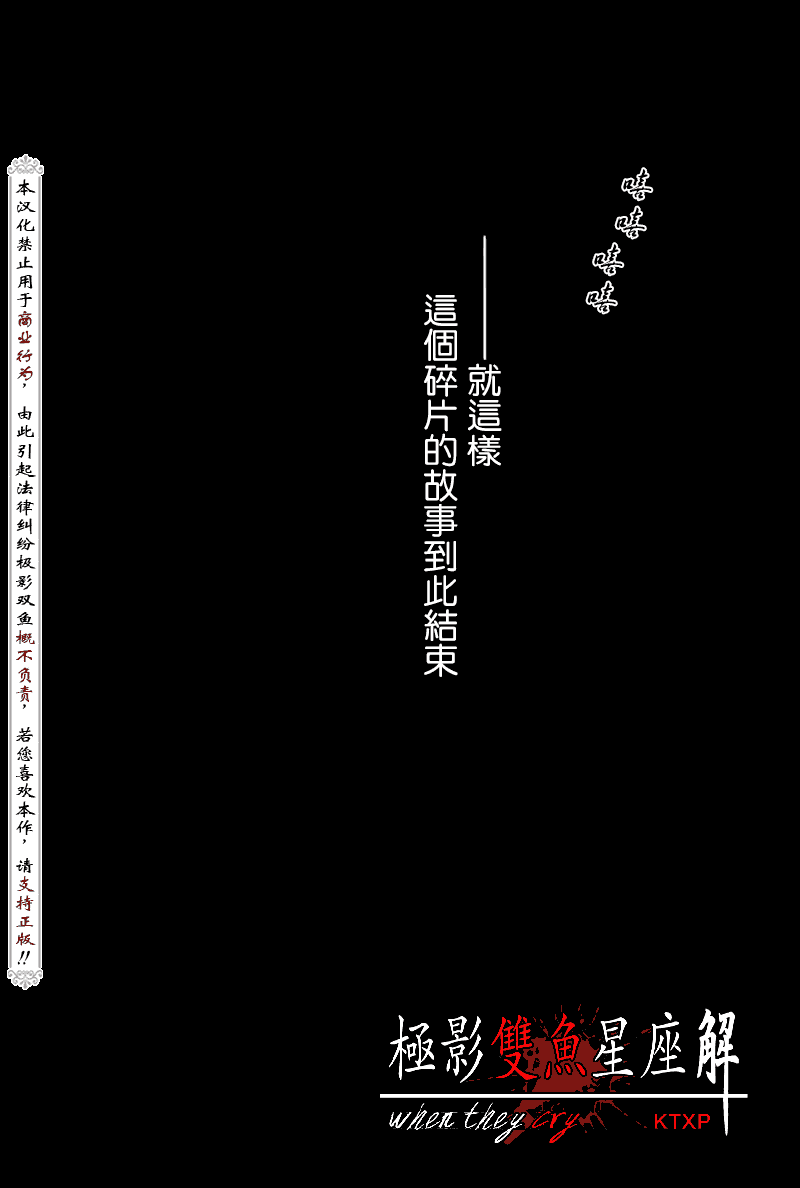 《寒蝉鸣泣之时解-皆杀篇》漫画最新章节第25话免费下拉式在线观看章节第【41】张图片