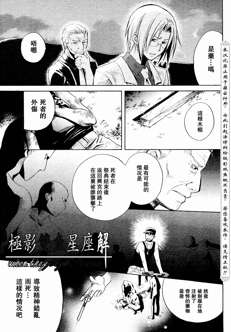 《寒蝉鸣泣之时解-皆杀篇》漫画最新章节第18话免费下拉式在线观看章节第【25】张图片