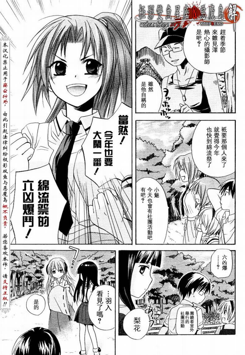 《寒蝉鸣泣之时解-皆杀篇》漫画最新章节第4话免费下拉式在线观看章节第【27】张图片