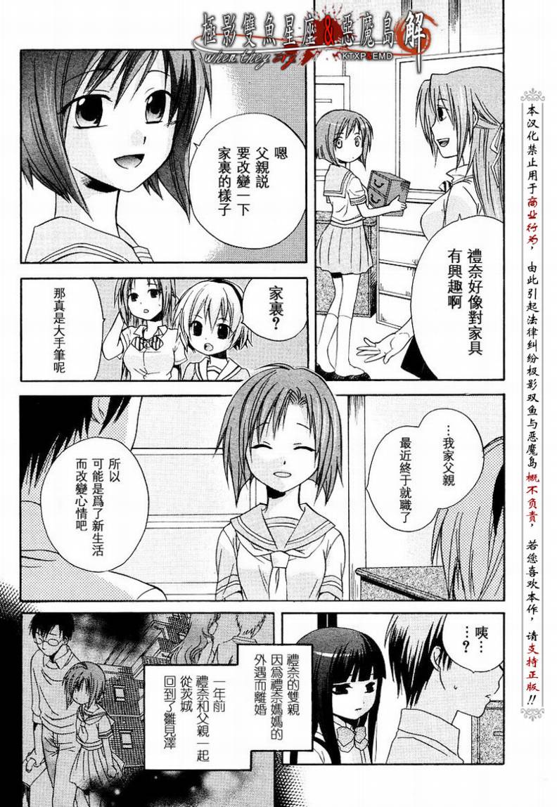 《寒蝉鸣泣之时解-皆杀篇》漫画最新章节第4话免费下拉式在线观看章节第【20】张图片