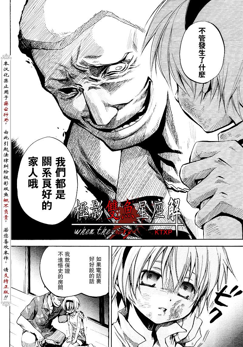 《寒蝉鸣泣之时解-皆杀篇》漫画最新章节第16话免费下拉式在线观看章节第【16】张图片