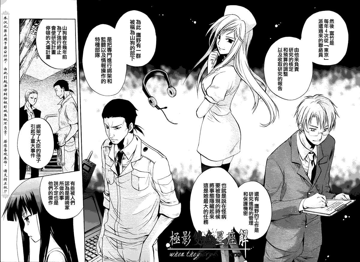 《寒蝉鸣泣之时解-皆杀篇》漫画最新章节第21话免费下拉式在线观看章节第【11】张图片