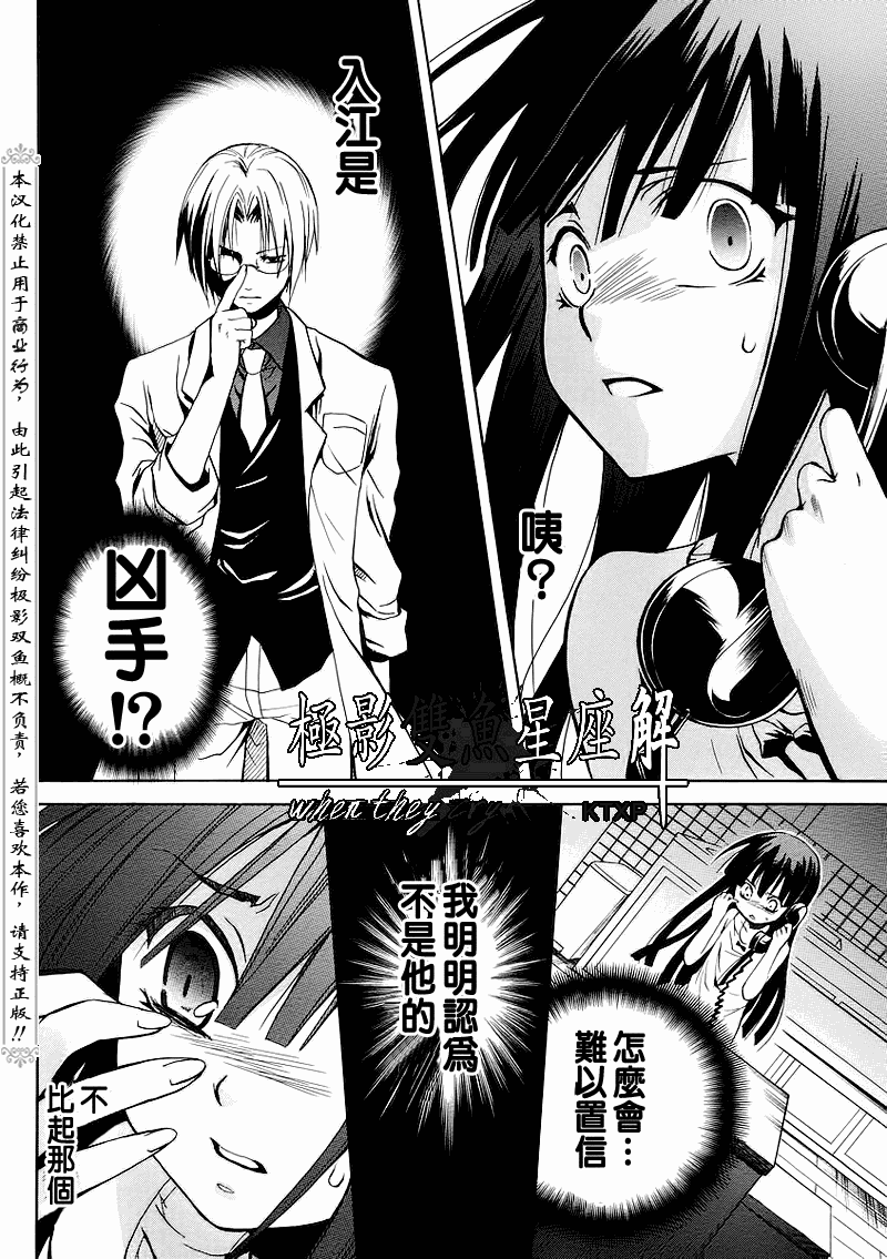 《寒蝉鸣泣之时解-皆杀篇》漫画最新章节第19话免费下拉式在线观看章节第【54】张图片