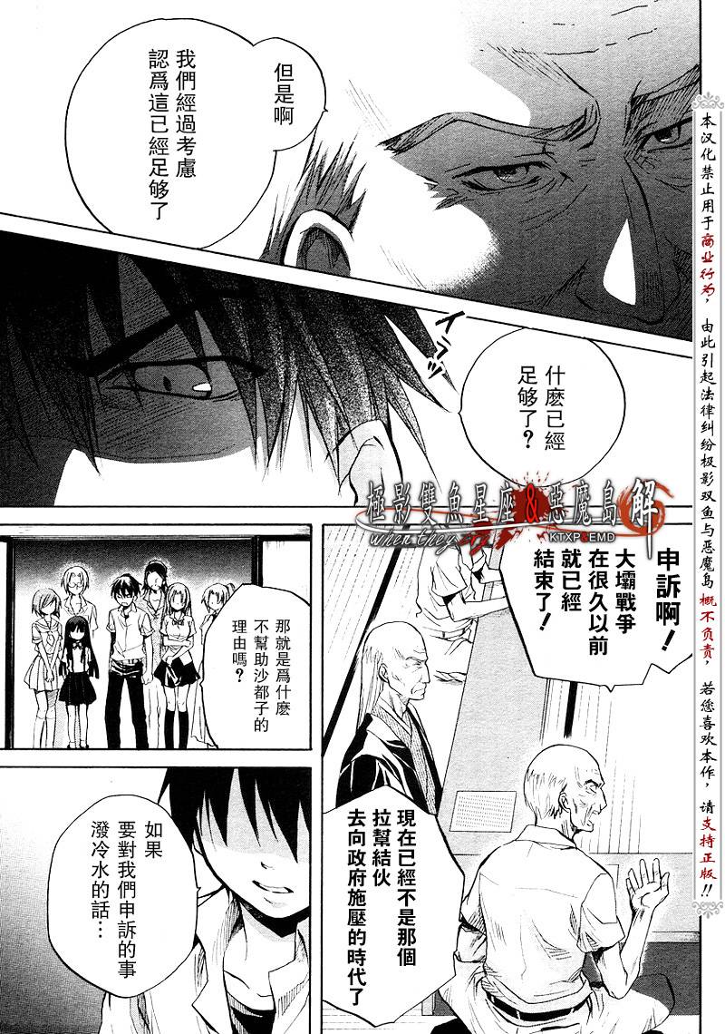 《寒蝉鸣泣之时解-皆杀篇》漫画最新章节第13话免费下拉式在线观看章节第【7】张图片