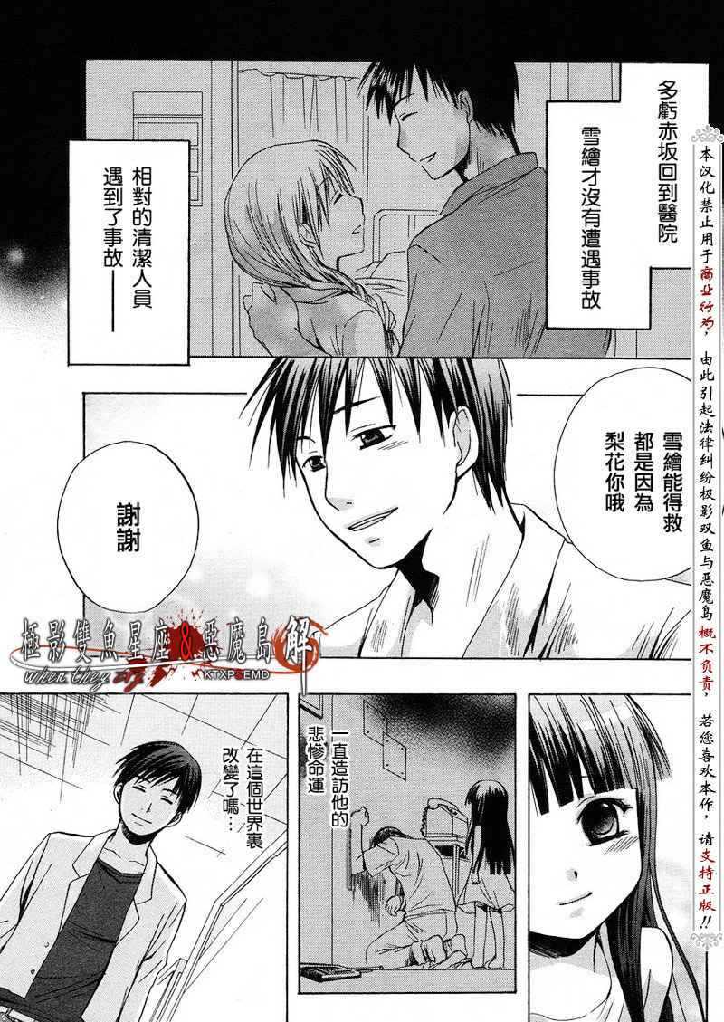 《寒蝉鸣泣之时解-皆杀篇》漫画最新章节第5话免费下拉式在线观看章节第【34】张图片