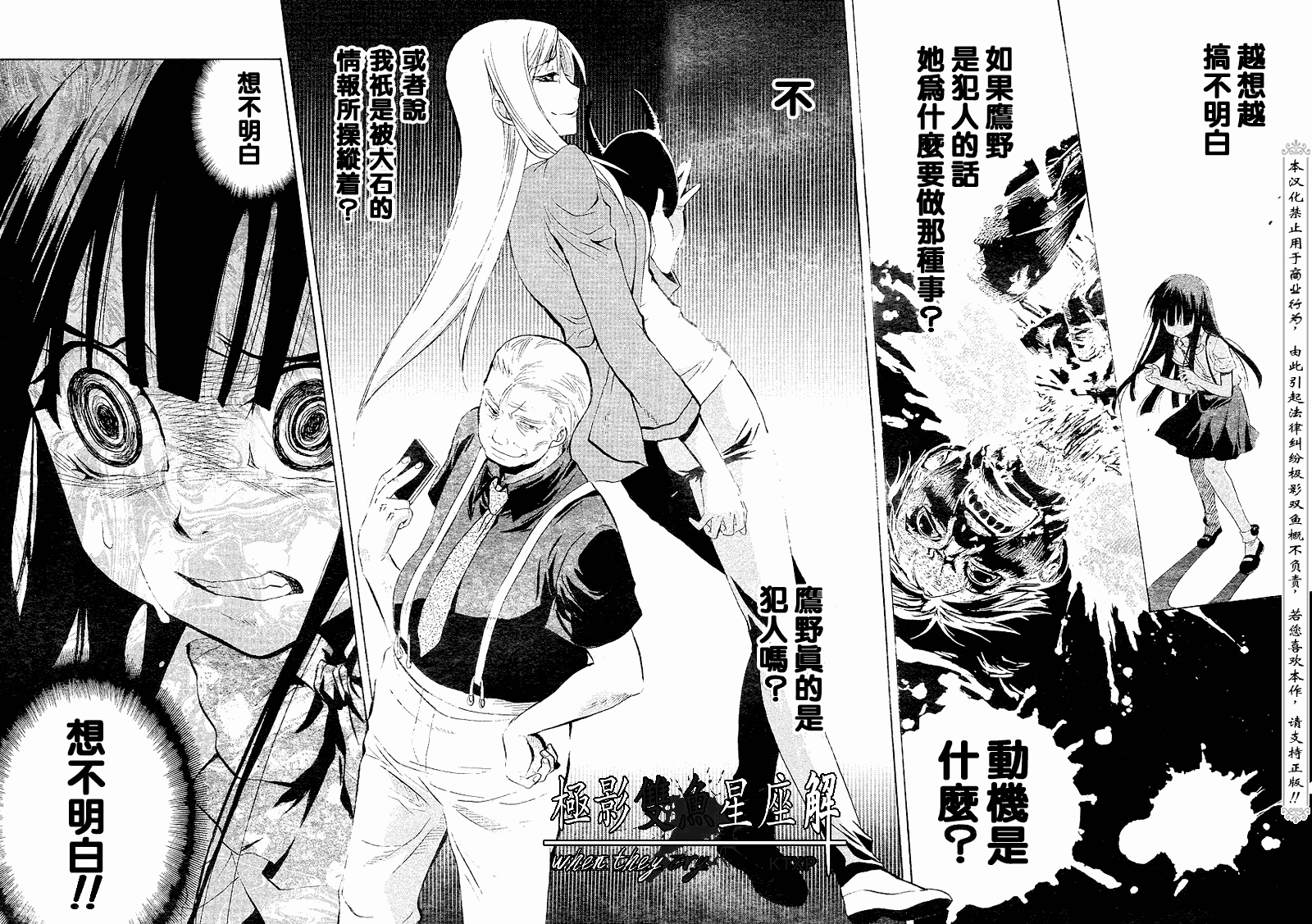 《寒蝉鸣泣之时解-皆杀篇》漫画最新章节第18话免费下拉式在线观看章节第【61】张图片