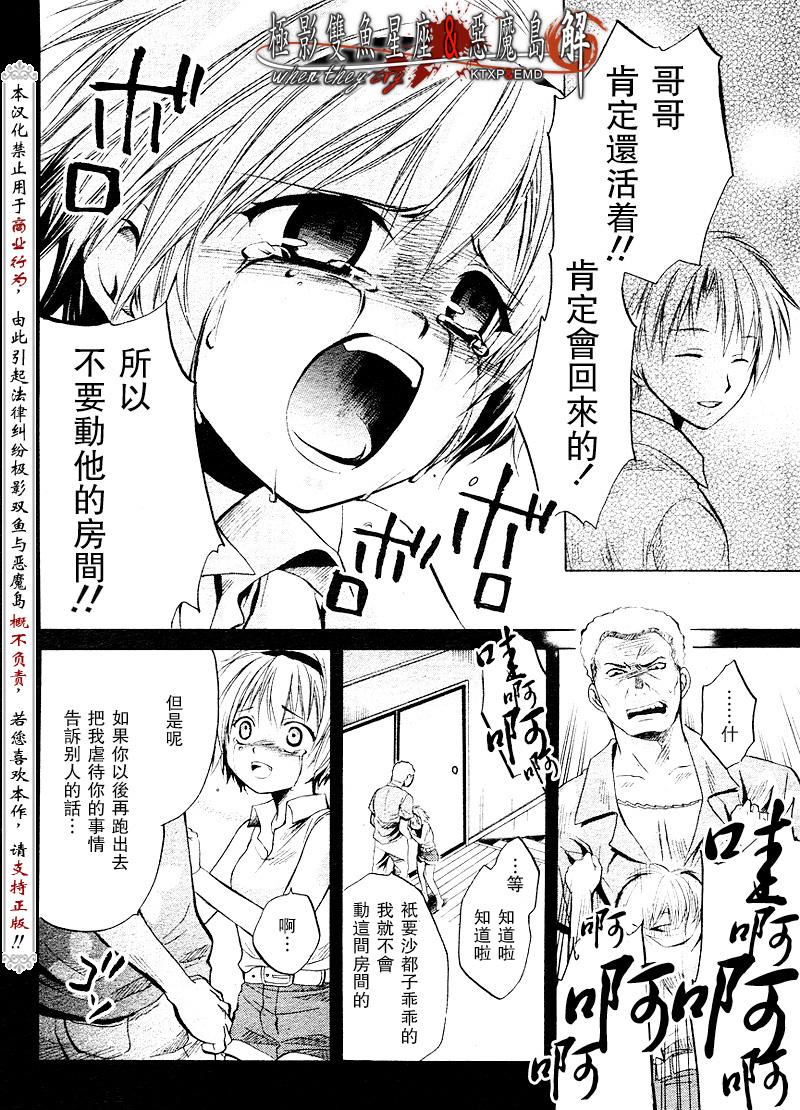 《寒蝉鸣泣之时解-皆杀篇》漫画最新章节第11话免费下拉式在线观看章节第【14】张图片