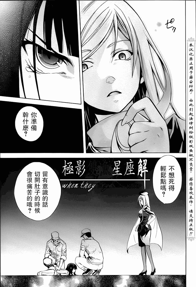 《寒蝉鸣泣之时解-皆杀篇》漫画最新章节第24话免费下拉式在线观看章节第【23】张图片