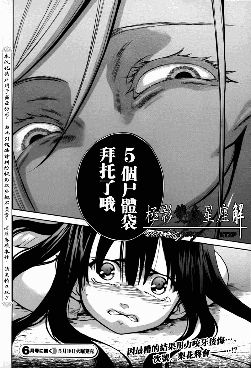 《寒蝉鸣泣之时解-皆杀篇》漫画最新章节第23话免费下拉式在线观看章节第【48】张图片