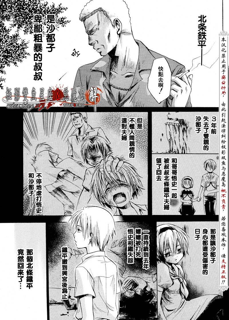 《寒蝉鸣泣之时解-皆杀篇》漫画最新章节第6话免费下拉式在线观看章节第【28】张图片