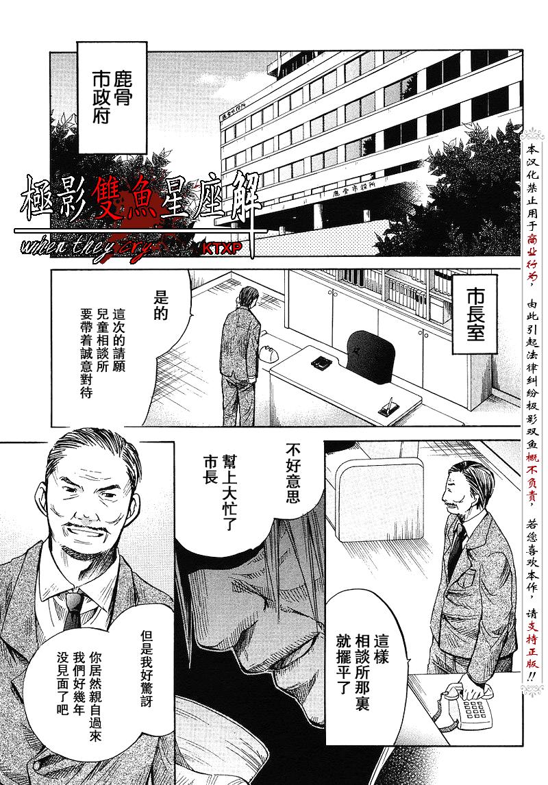 《寒蝉鸣泣之时解-皆杀篇》漫画最新章节第15话免费下拉式在线观看章节第【45】张图片