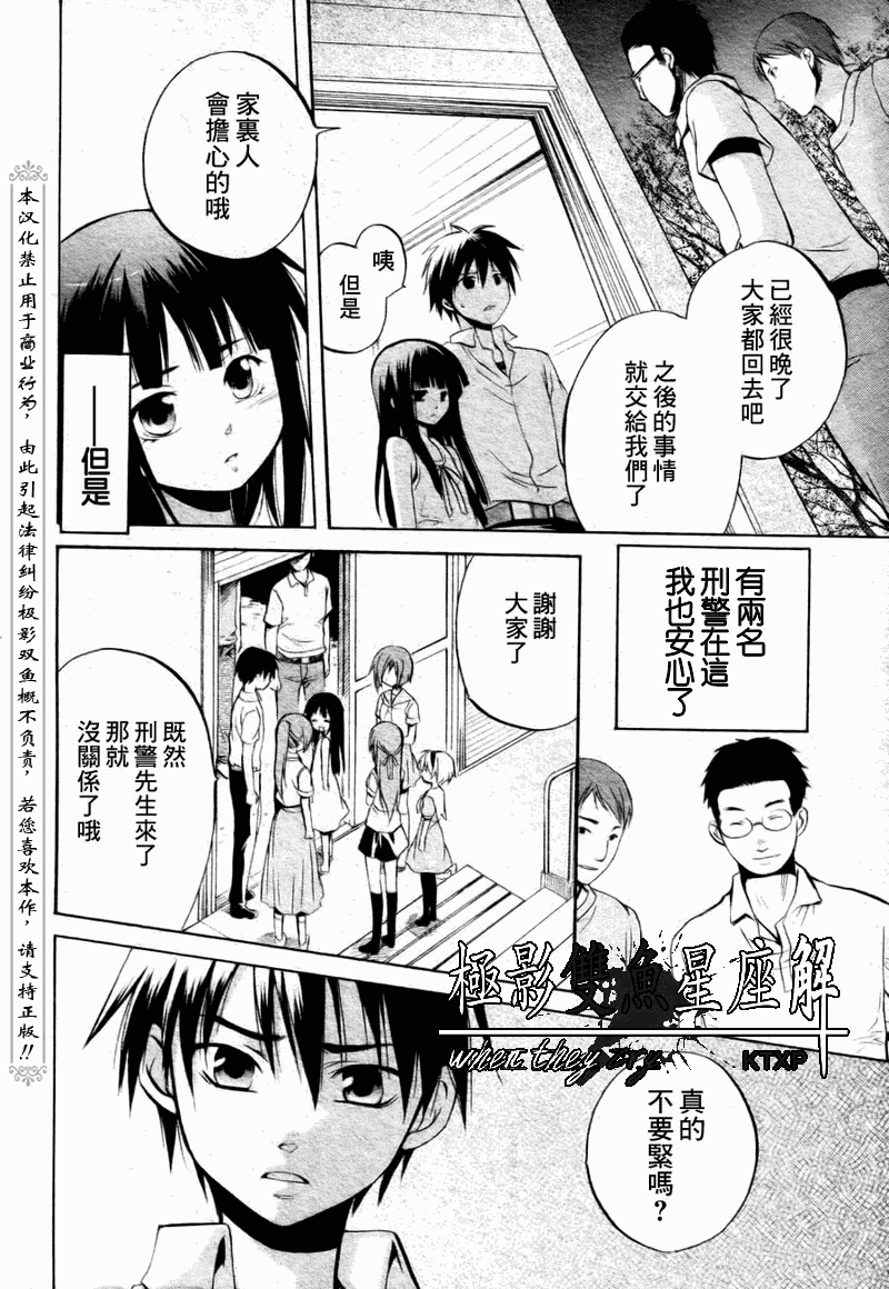 《寒蝉鸣泣之时解-皆杀篇》漫画最新章节第22话免费下拉式在线观看章节第【16】张图片