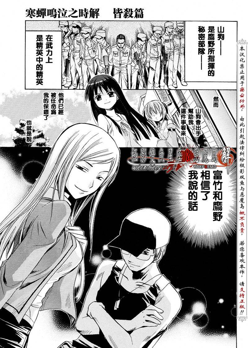 《寒蝉鸣泣之时解-皆杀篇》漫画最新章节第6话免费下拉式在线观看章节第【11】张图片