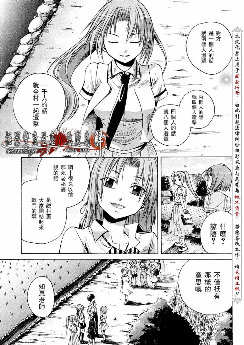 《寒蝉鸣泣之时解-皆杀篇》漫画最新章节第9话免费下拉式在线观看章节第【39】张图片