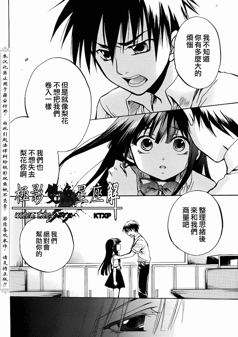 《寒蝉鸣泣之时解-皆杀篇》漫画最新章节第19话免费下拉式在线观看章节第【28】张图片