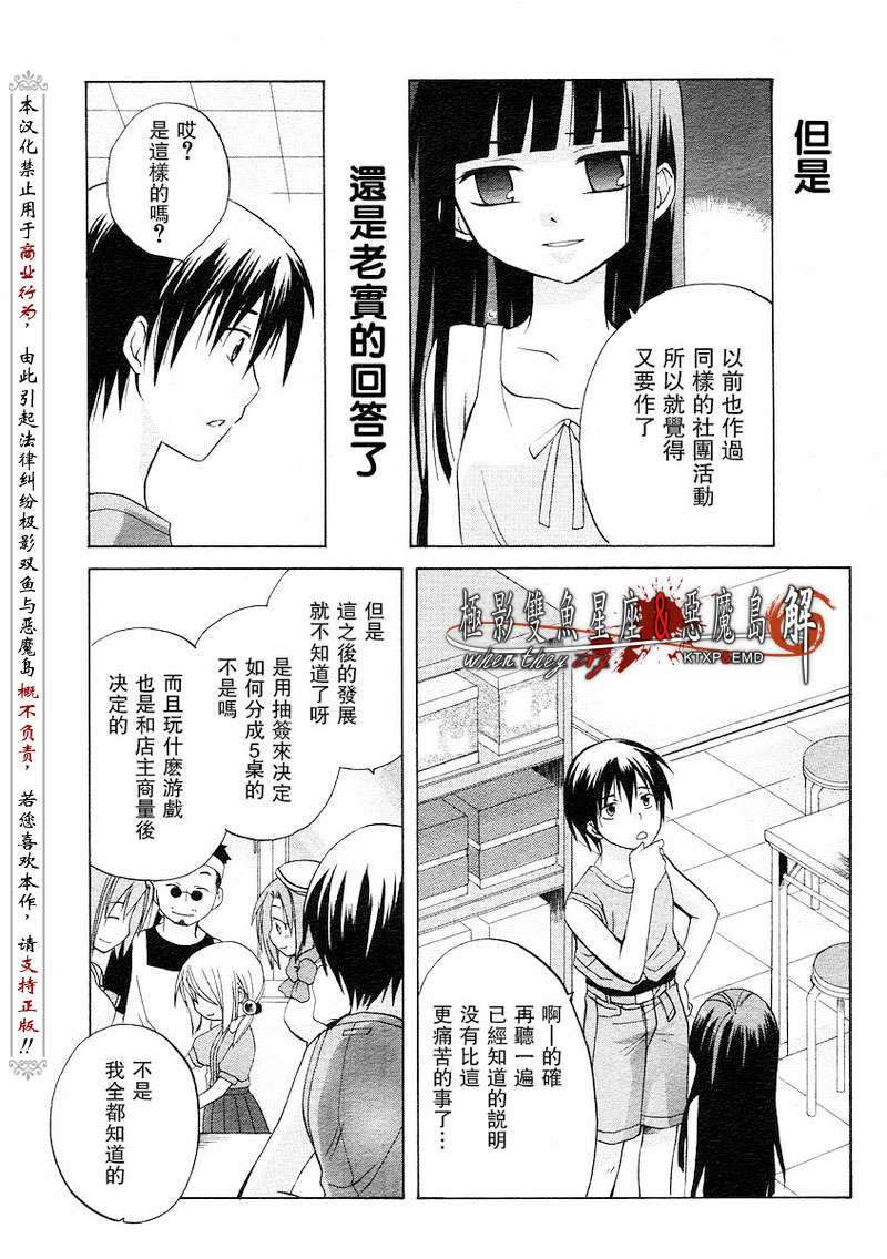 《寒蝉鸣泣之时解-皆杀篇》漫画最新章节第3话免费下拉式在线观看章节第【21】张图片