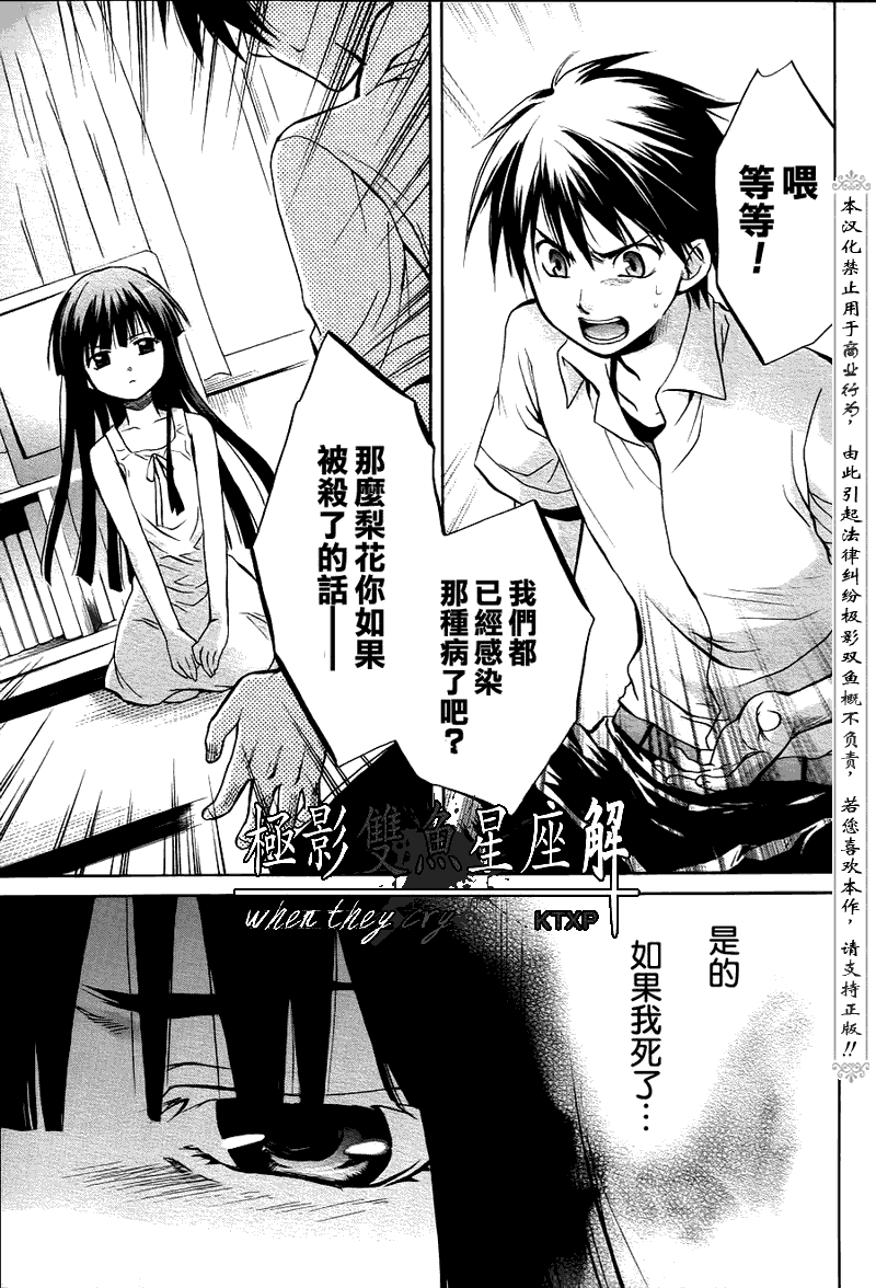 《寒蝉鸣泣之时解-皆杀篇》漫画最新章节第21话免费下拉式在线观看章节第【15】张图片