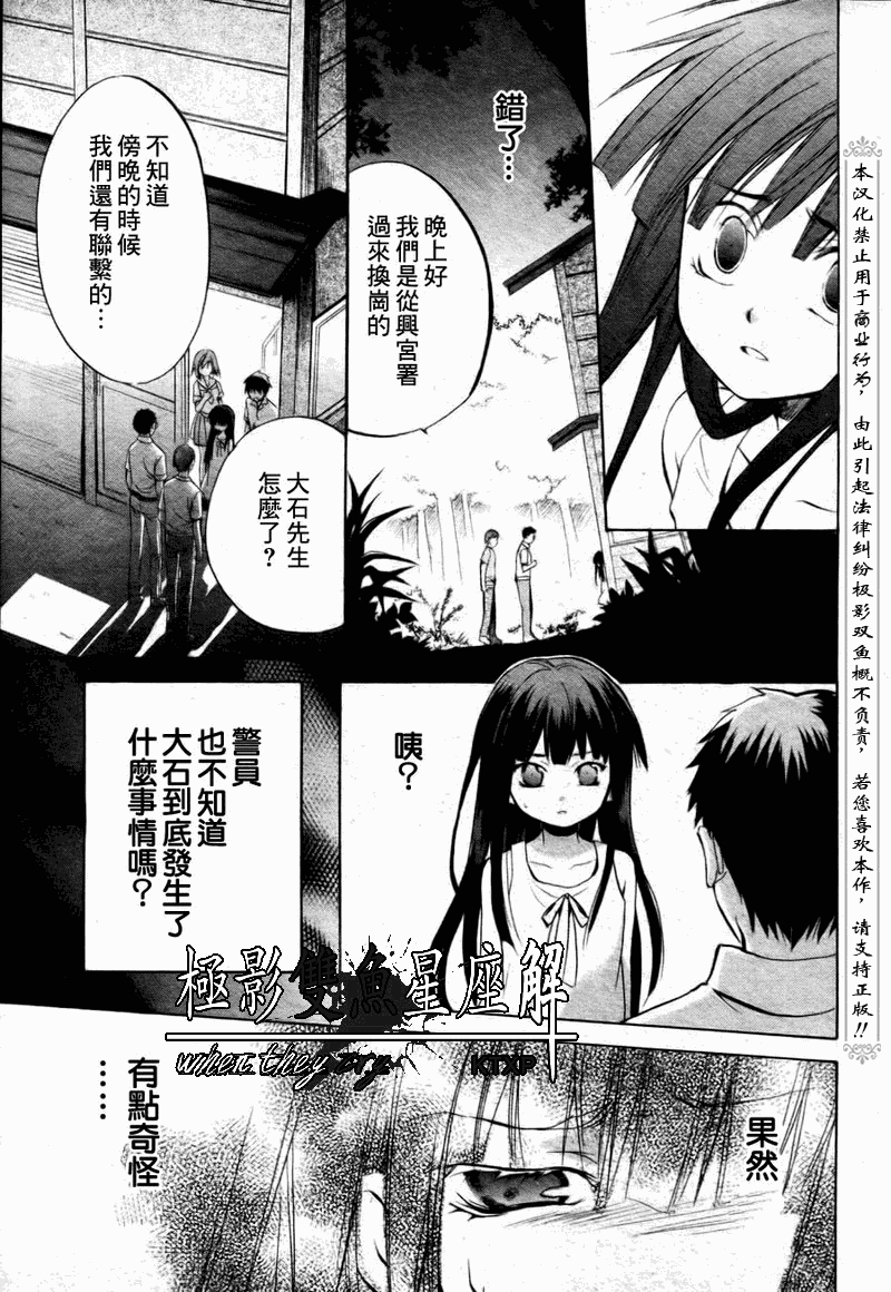 《寒蝉鸣泣之时解-皆杀篇》漫画最新章节第22话免费下拉式在线观看章节第【15】张图片