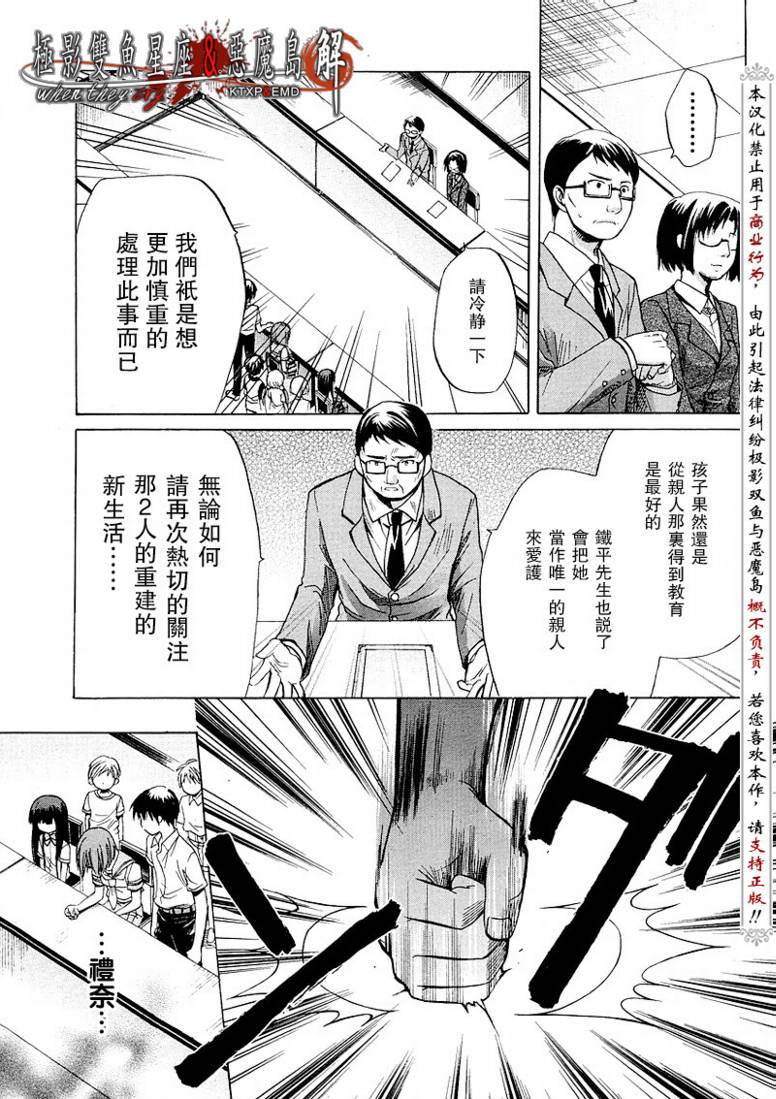 《寒蝉鸣泣之时解-皆杀篇》漫画最新章节第9话免费下拉式在线观看章节第【32】张图片