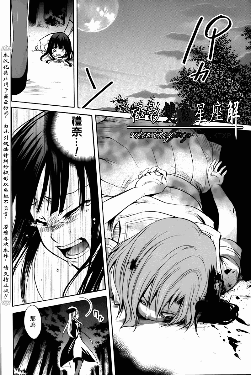 《寒蝉鸣泣之时解-皆杀篇》漫画最新章节第24话免费下拉式在线观看章节第【14】张图片