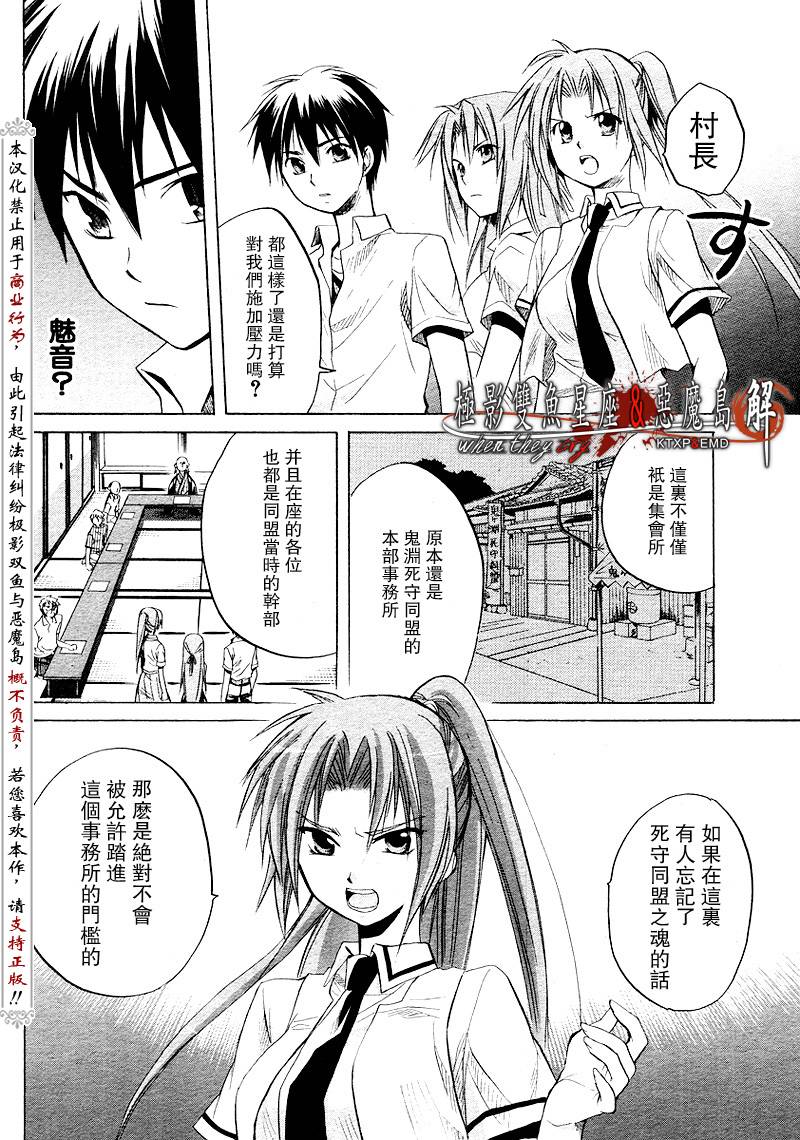 《寒蝉鸣泣之时解-皆杀篇》漫画最新章节第13话免费下拉式在线观看章节第【30】张图片
