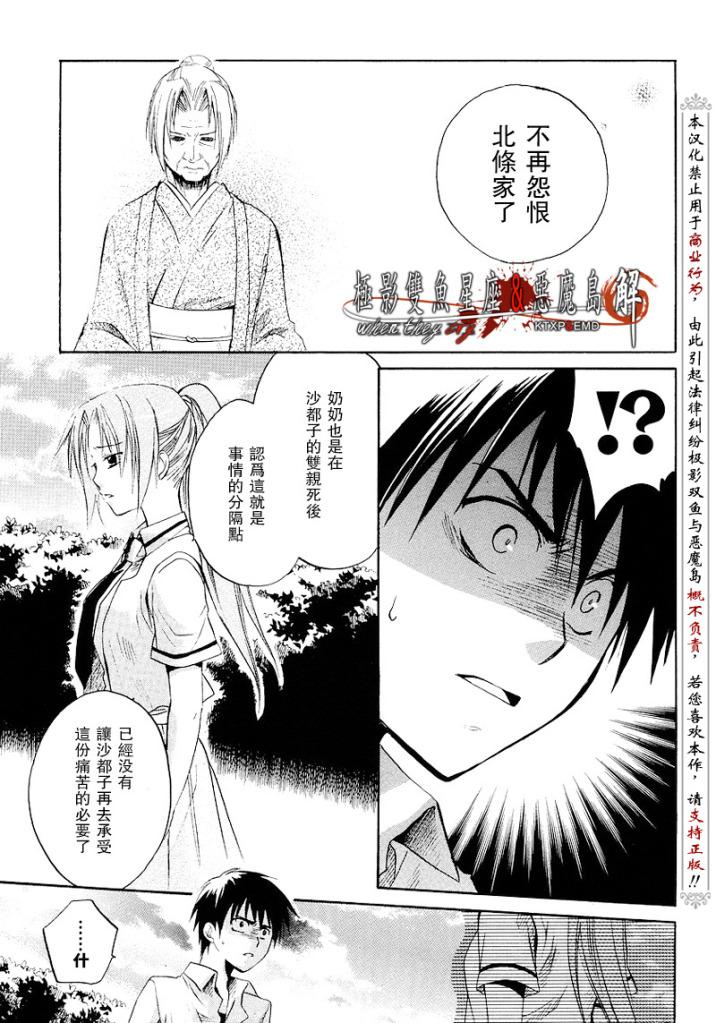 《寒蝉鸣泣之时解-皆杀篇》漫画最新章节第12话免费下拉式在线观看章节第【31】张图片