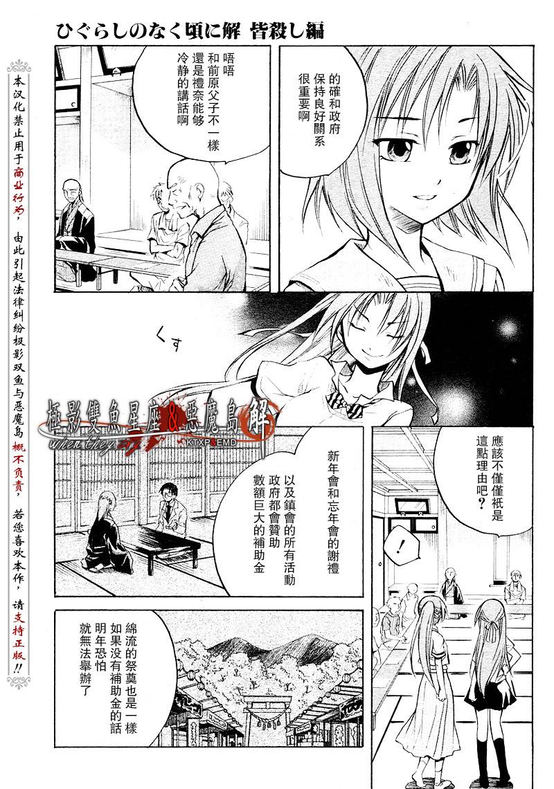 《寒蝉鸣泣之时解-皆杀篇》漫画最新章节第13话免费下拉式在线观看章节第【12】张图片
