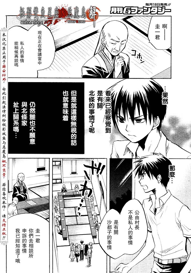 《寒蝉鸣泣之时解-皆杀篇》漫画最新章节第13话免费下拉式在线观看章节第【6】张图片