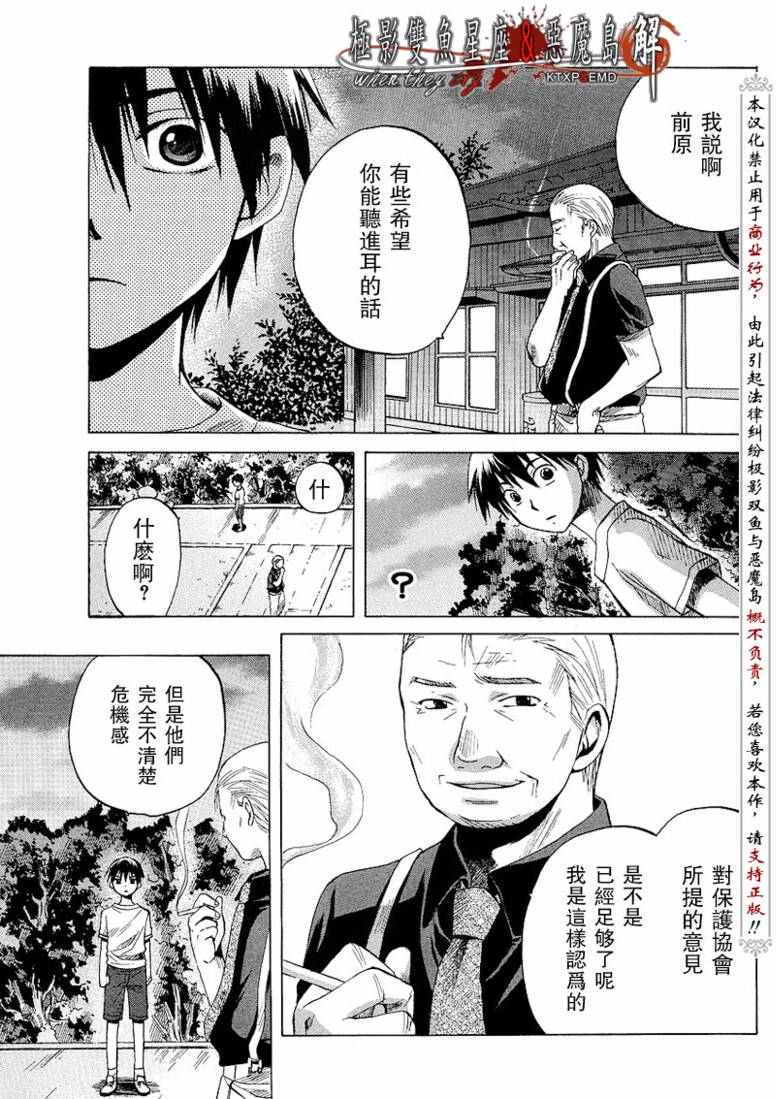 《寒蝉鸣泣之时解-皆杀篇》漫画最新章节第9话免费下拉式在线观看章节第【53】张图片