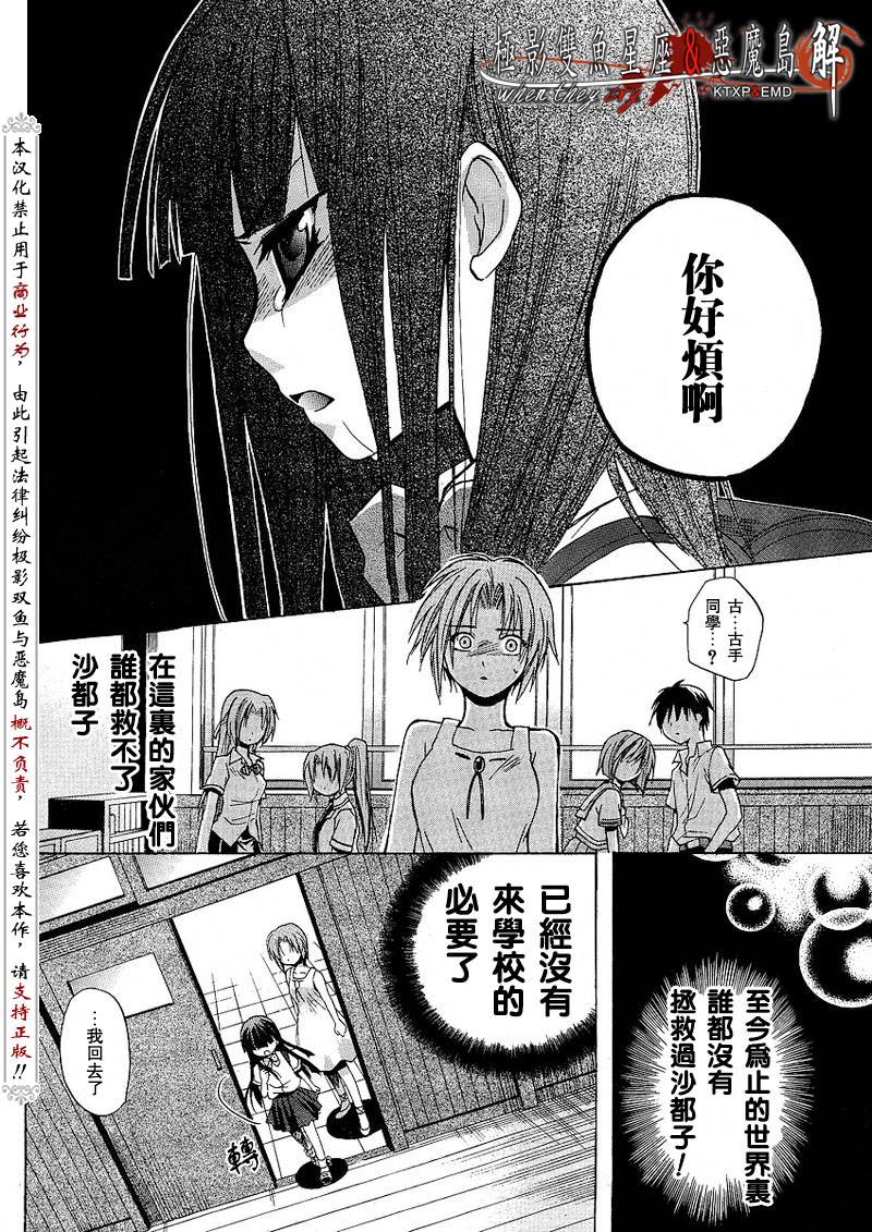 《寒蝉鸣泣之时解-皆杀篇》漫画最新章节第7话免费下拉式在线观看章节第【12】张图片