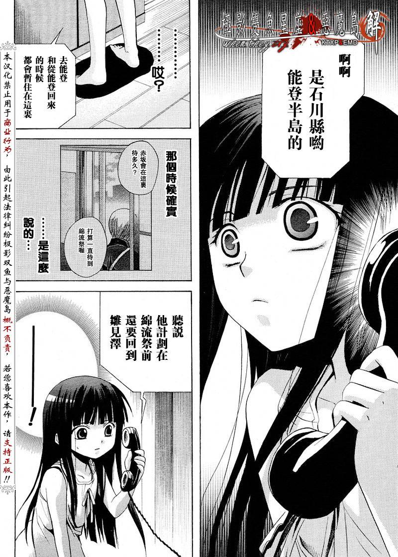 《寒蝉鸣泣之时解-皆杀篇》漫画最新章节第6话免费下拉式在线观看章节第【38】张图片