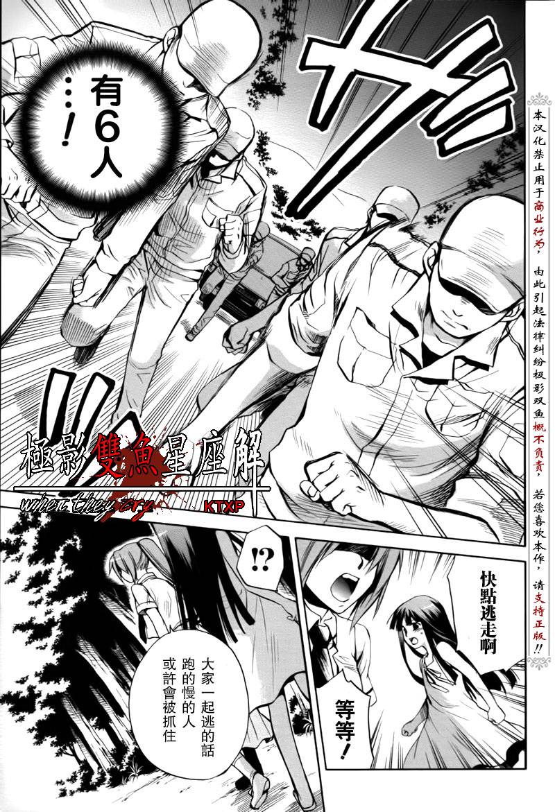 《寒蝉鸣泣之时解-皆杀篇》漫画最新章节第23话免费下拉式在线观看章节第【7】张图片