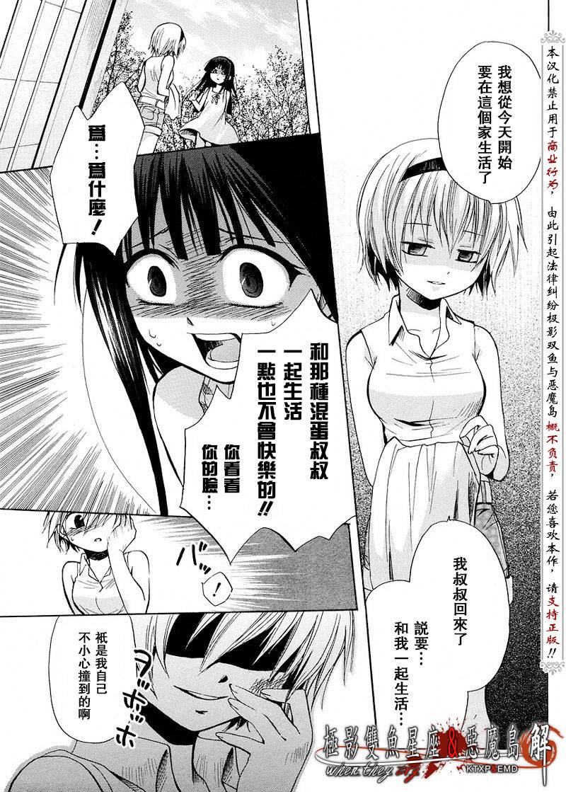 《寒蝉鸣泣之时解-皆杀篇》漫画最新章节第6话免费下拉式在线观看章节第【30】张图片