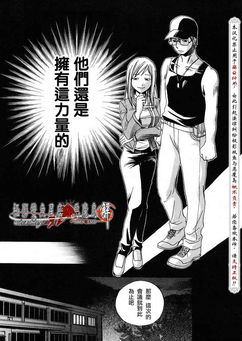 《寒蝉鸣泣之时解-皆杀篇》漫画最新章节第5话免费下拉式在线观看章节第【40】张图片