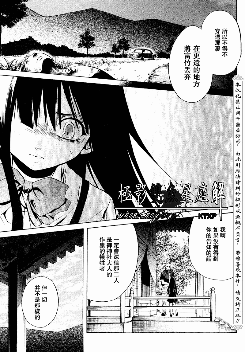 《寒蝉鸣泣之时解-皆杀篇》漫画最新章节第18话免费下拉式在线观看章节第【43】张图片