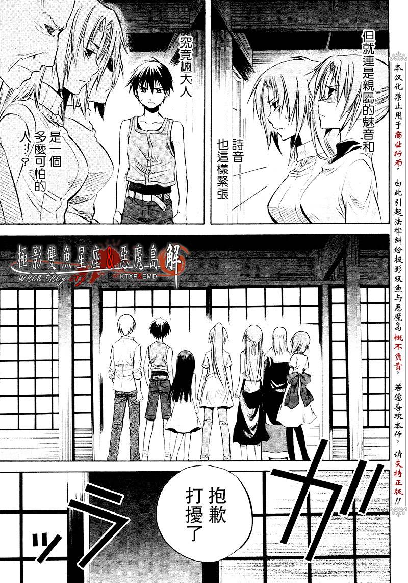 《寒蝉鸣泣之时解-皆杀篇》漫画最新章节第14话免费下拉式在线观看章节第【13】张图片