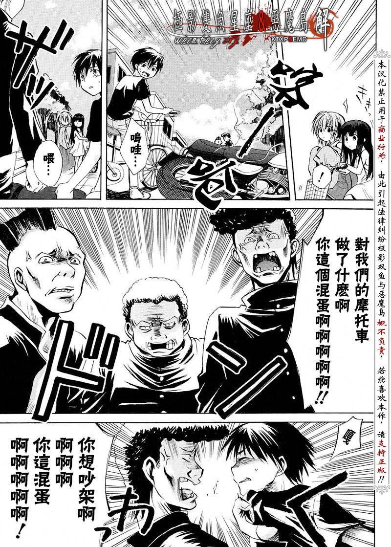 《寒蝉鸣泣之时解-皆杀篇》漫画最新章节第6话免费下拉式在线观看章节第【3】张图片