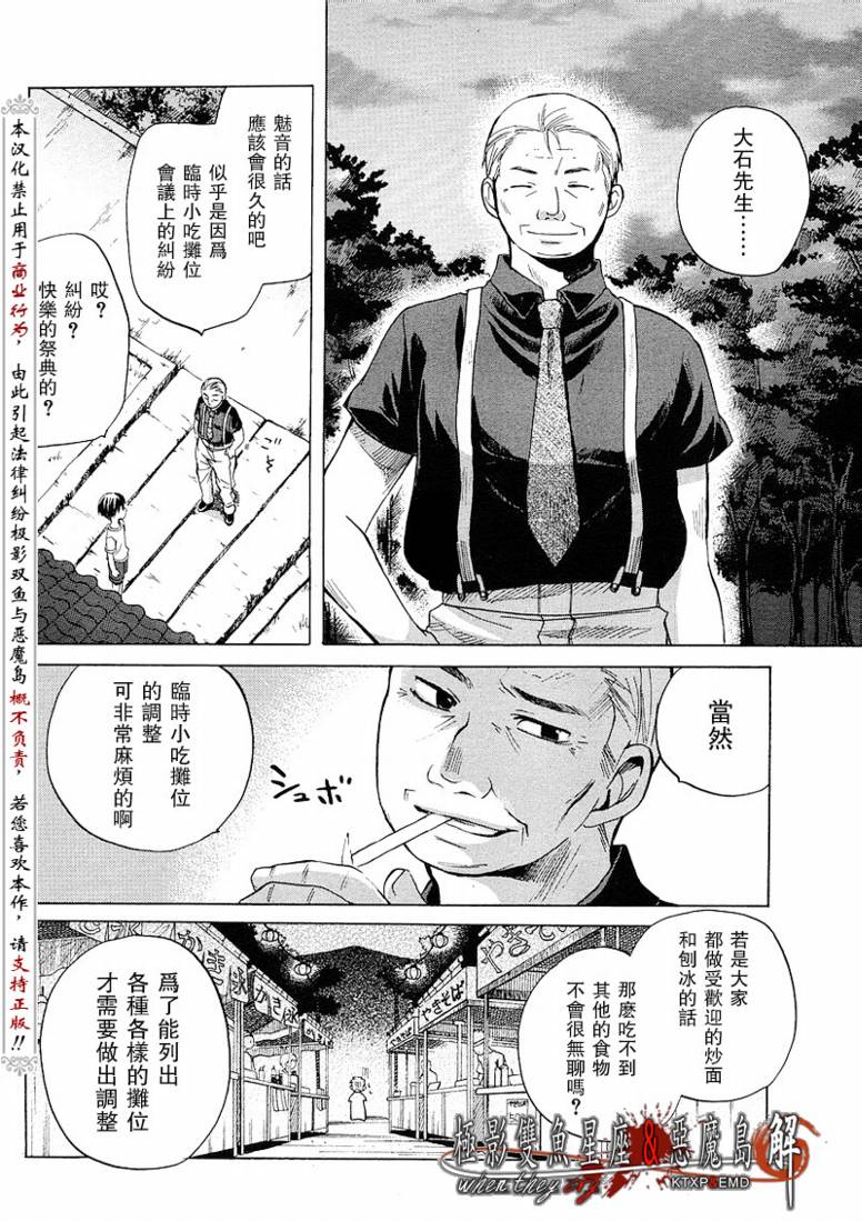 《寒蝉鸣泣之时解-皆杀篇》漫画最新章节第9话免费下拉式在线观看章节第【50】张图片