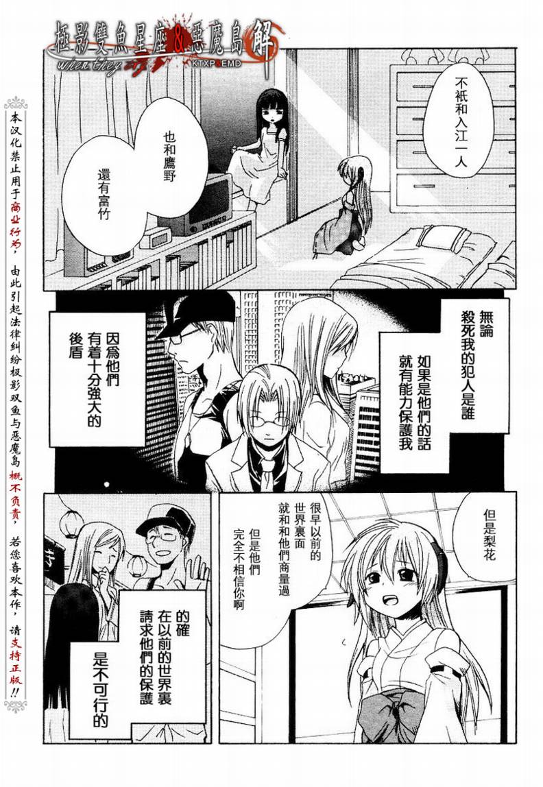 《寒蝉鸣泣之时解-皆杀篇》漫画最新章节第4话免费下拉式在线观看章节第【35】张图片