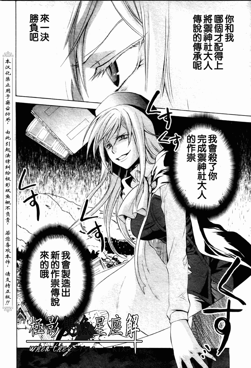 《寒蝉鸣泣之时解-皆杀篇》漫画最新章节第22话免费下拉式在线观看章节第【10】张图片