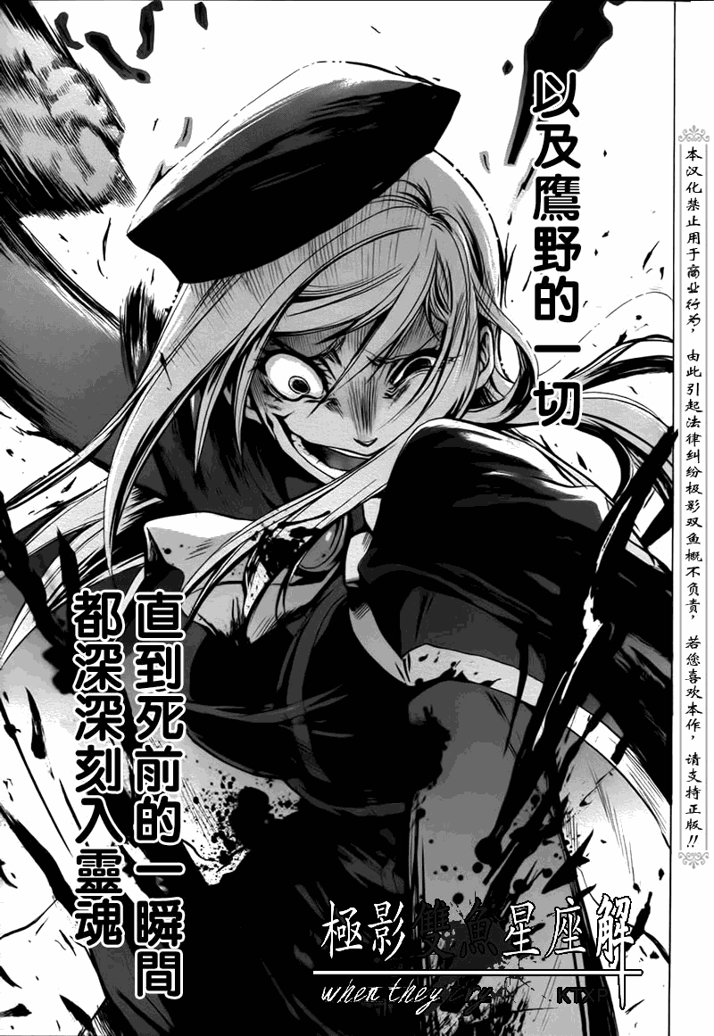 《寒蝉鸣泣之时解-皆杀篇》漫画最新章节第24话免费下拉式在线观看章节第【35】张图片